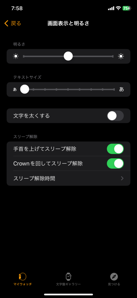 アップルウォッチ設定1