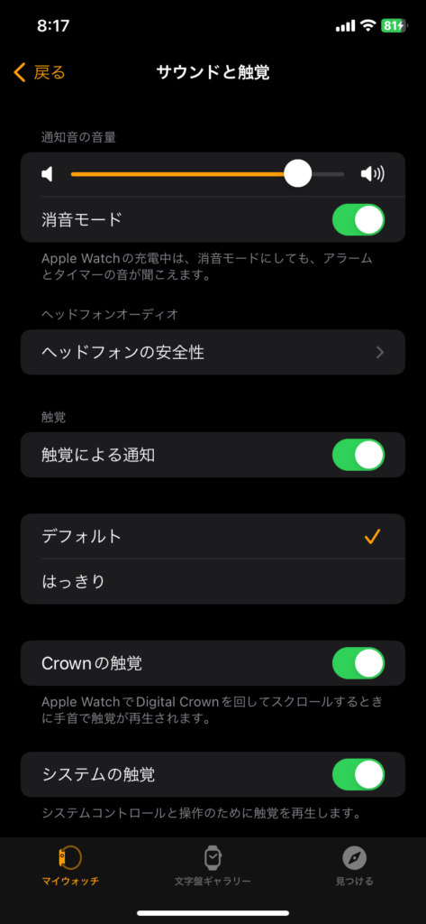 アップルウォッチ設定2