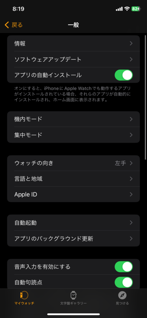 アップルウォッチ設定3