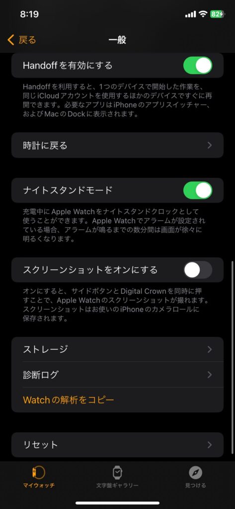 アップルウォッチ設定4